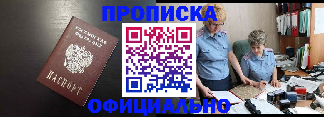 прописка от собственника в Дюртюли